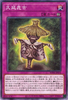 Rakuten - 遊戯王OCG デュエルモンスターズ 久延毘古 WPP6 WPP6-JP076 【中古】