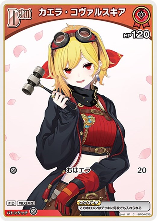 �ۥ��饤�֥��ե�����륫���ɥ����� �����顦�������륹���� Debut HBP04 HBP04-039 C ����š�