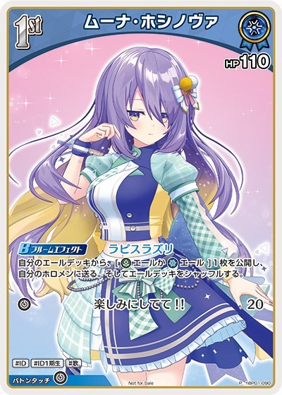 乐天商城 - ホロライブオフィシャルカードゲーム ムーナ・ホシノヴァ 1st HBP01 HBP01-090 P 【中古】