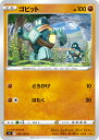 【中古】 トレーディングカード ポケモンカードゲーム ゴビット S9 058/100 C 拡張パック スターバース