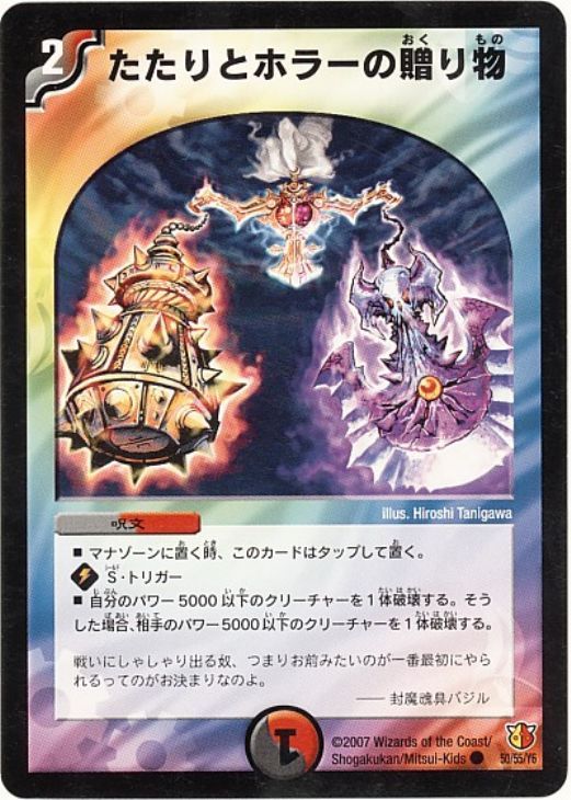 デュエル・マスターズ たたりとホラーの贈り物 26 50/55/Y6 C 【中古】