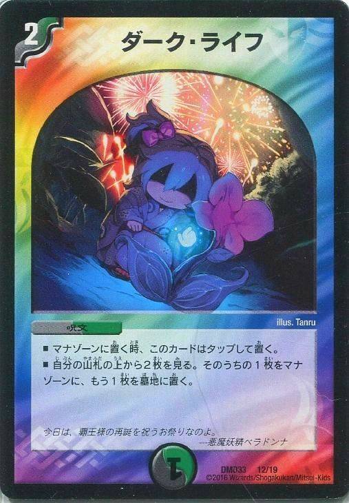 デュエル・マスターズ ダーク・ライフ DMD33 DMD33 12/19 【中古】