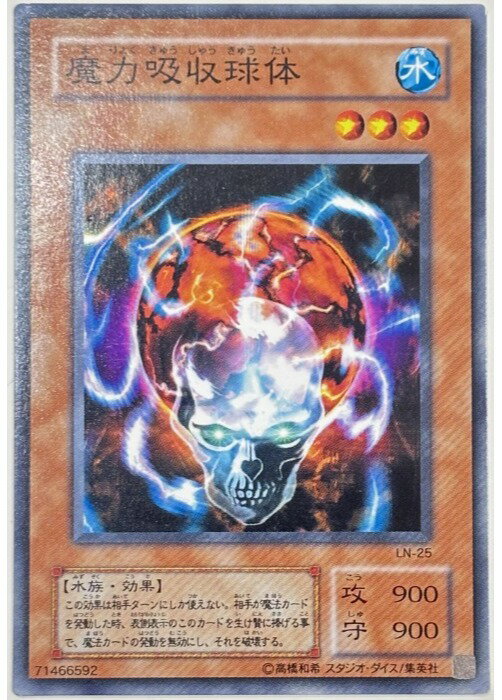 Rakuten - 遊戯王OCG デュエルモンスターズ 魔力吸収球体 LN LN-25 【中古】