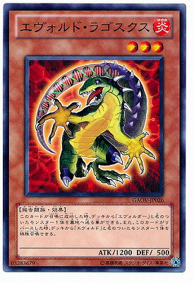 遊戯王OCG デュエルモンスターズ エヴォルド・ラゴスクス GAOV GAOV-JP026 【中古】