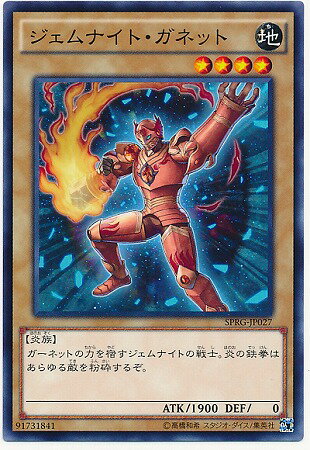遊戯王OCG デュエルモンスターズ ジェムナイト・ガネット SPRG SPRG-JP027 【中古】
