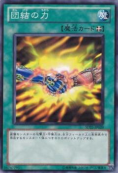 遊戯王OCG デュエルモンスターズ 団結の力 SD21 SD21-JP029 【中古】