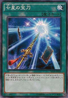 遊戯王OCG デュエルモンスターズ 七星の宝刀 SD29 SD29-JP029 【中古】
