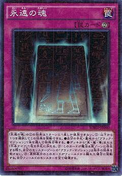 遊戯王OCG デュエルモンスターズ 永遠の魂 MB01 MB01-JP040 MR 【中古】