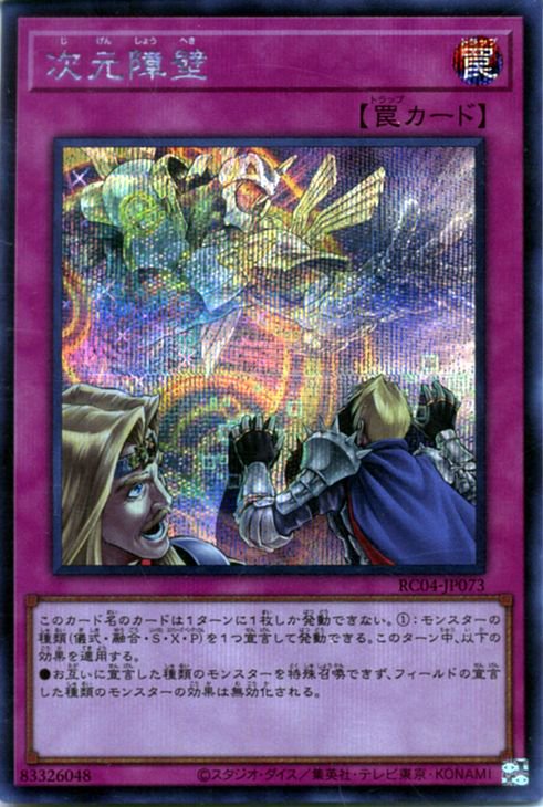 遊戯王OCG デュエルモンスターズ 次元障壁 RC04 RC04-JP073 SER 【中古】
