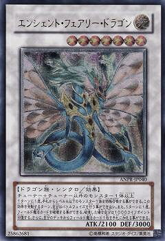 遊戯王OCG デュエルモンスターズ エンシェント・フェアリー・ドラゴン ANPR ANPR-JP040 アルティメットレア 【中古】