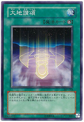 樂天商城 - 遊戯王OCG デュエルモンスターズ 大地讃頌 307 307-044 【中古】