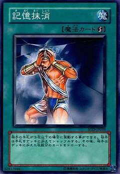 遊戯王OCG デュエルモンスターズ 記憶抹消 SOD SOD-JP039 【中古】