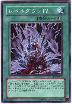 遊戯王OCG デュエルモンスターズ レベルダウン!? CDIP CDIP-JP046 【中古】