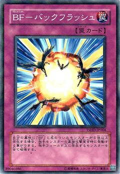 遊戯王OCG デュエルモンスターズ BF-バックフラッシュ TSHD TSHD-JP064 【中古】