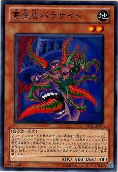 遊戯王OCG デュエルモンスターズ 寄生虫パラサイド BE01 BE01-JP063 【中古】