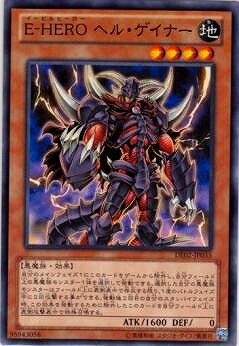 Rakuten - 遊戯王OCG デュエルモンスターズ E-HERO ヘル・ゲイナー DE02 DE02-JP035 【中古】