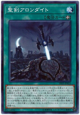 遊戯王OCG デュエルモンスターズ 聖剣アロンダイト 19TP 19TP-JP413 【中古】