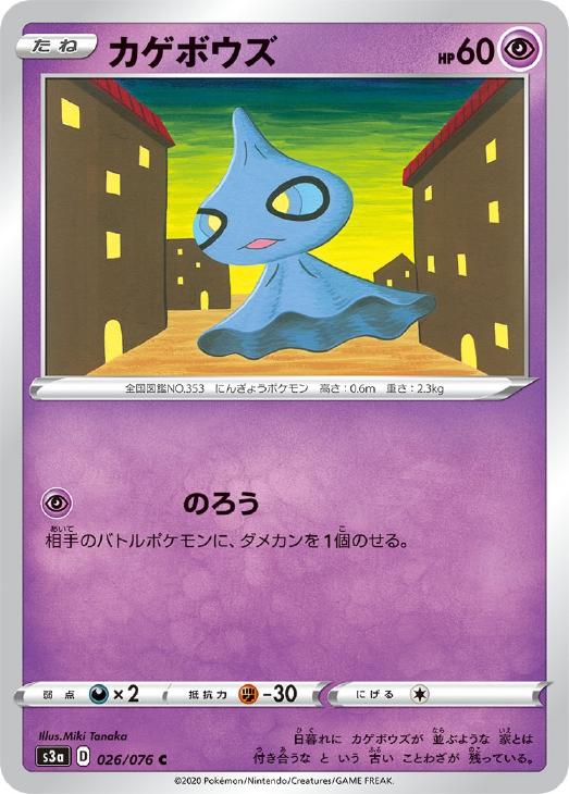 樂天商城 - ポケモンカードゲーム カゲボウズ S3A S3A 026/076 C 【中古】