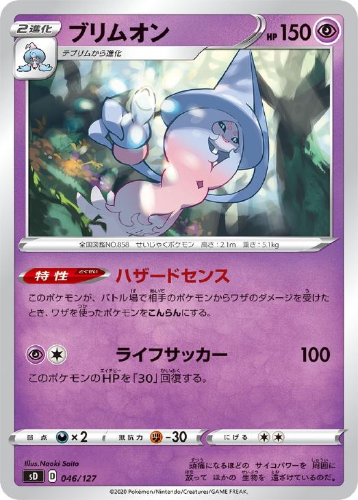 樂天商城 - ポケモンカードゲーム ブリムオン SD SD 046/127 【中古】