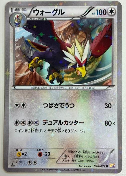 ポケモンカードゲーム ウォーグル CP2 CP2 026/027 U キラ仕様 【中古】