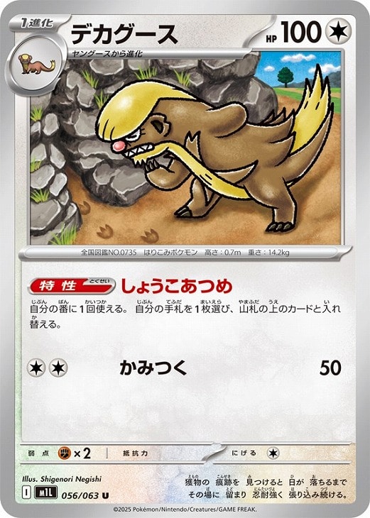 樂天商城 - ポケモンカードゲーム デカグース M1L M1L 056/063 U 【中古】