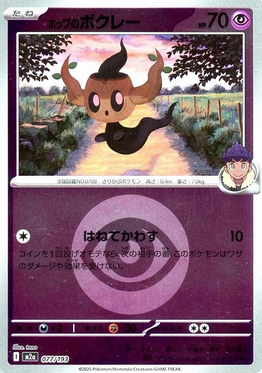 乐天商城 - ポケモンカードゲーム エネルギーマーク柄 ホップのボクレー M2A M2A 077/193 C ミラー仕様 【中古】
