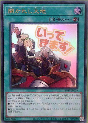 遊戯王OCG デュエルモンスターズ 開かれし大地【いってきます!】 LPST LPST-JP039 UR 【中古】