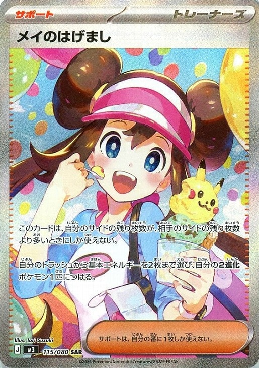 メイのはじまり2枚セット 楽天市場】ポケモン メイrの通販