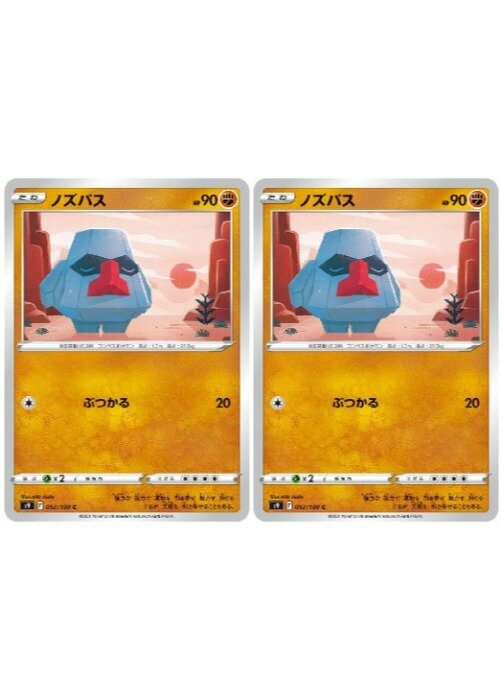 乐天商城 - ポケモンカードゲーム ノズパス S9 S9 052/100 C 2枚セット 【中古】