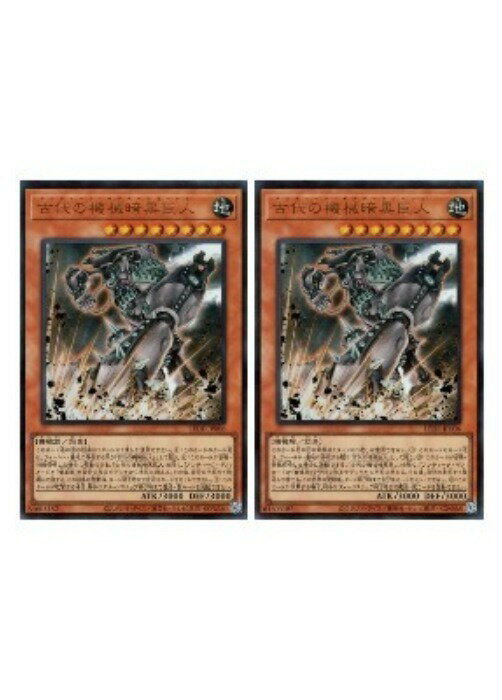 乐天商城 - 遊戯王OCG デュエルモンスターズ 古代の機械暗黒巨人 LEDE LEDE-JP006 ウルトラレア 2枚セット 【中古】