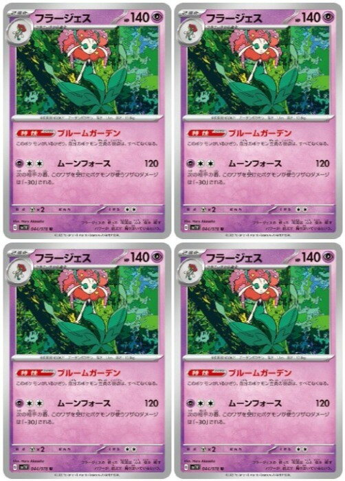 楽天市場】ポケモン フラージェスの通販