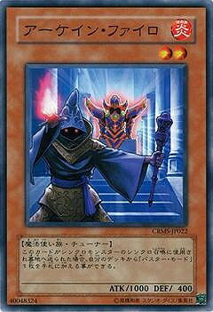 遊戯王OCG デュエルモンスターズ アーケイン・ファイロ CRMS CRMS-JP022 【中古】