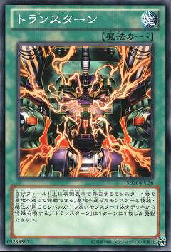遊戯王OCG デュエルモンスターズ トランスターン SD26 SD26-JP026 【中古】
