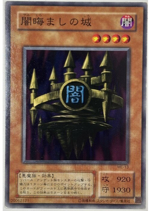 楽天市場】遊戯王 闇晦ましの城の通販