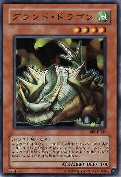 樂天商城 - 遊戯王OCG デュエルモンスターズ グランド・ドラゴン BE2 BE2-JP155 【中古】