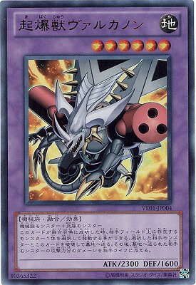 遊戯王OCG デュエルモンスターズ 起爆獣ヴァルカノン VE01 VE01-JP004 UR 【中古】