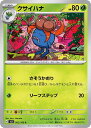 ポケモンカードゲーム クサイハナ SV3 SV3 002/108 C 【中古】