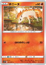 ポケモンカードゲーム ポニータ S10P S10P 011/067 C 【中古】