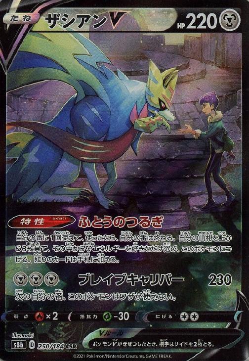 楽天市場】ザシアンv srの通販