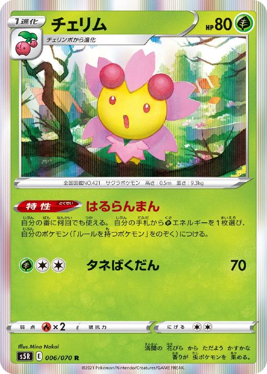 楽天市場】チェリム ポケモンの通販