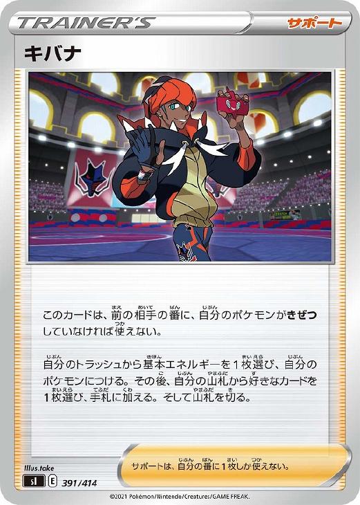 樂天商城 - ポケモンカードゲーム キバナ SI SI 391/414 【中古】