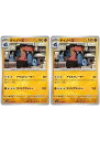 ポケモンカードゲーム ダイノーズ SV5A SV5A 044/066 U 2枚セット 【中古】