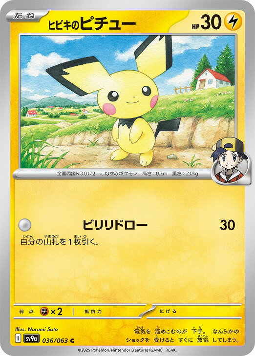 乐天商城 - ポケモンカードゲーム ヒビキのピチュー SV9A SV9A 036/063 C 【中古】