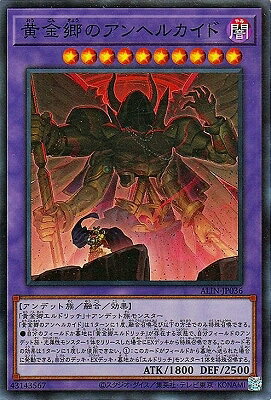 遊戯王OCG デュエルモンスターズ 黄金郷のアンヘルカイド ALIN ALIN-JP036 SR 【中古】