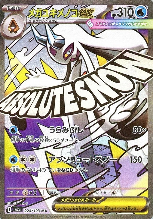 樂天商城 - ポケモンカードゲーム メガユキメノコex M2A M2A 224/193 MA 【中古】
