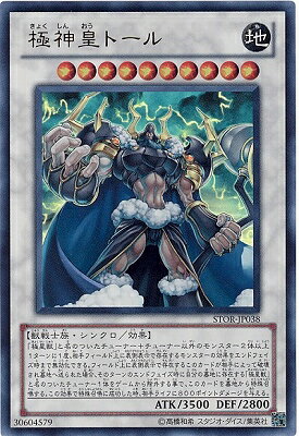 【PSA10】 遊戯王　極神皇トール　レリーフ　アルティメット 2025年最新】極神皇トールの人気アイテム - メルカリ
