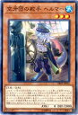 遊戯王OCG デュエルモンスターズ 空牙団の舵手 ヘルマー DBDS DBDS-JP016 【中古】