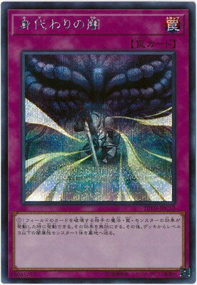 遊戯王OCG デュエルモンスターズ 身代わりの闇 20TH 20TH-JPC13 SER 【中古】