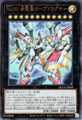 遊戯王OCG デュエルモンスターズ No.99 希望皇ホープドラグナー SD42 SD42-JPP01 シークレットレア 【中古】