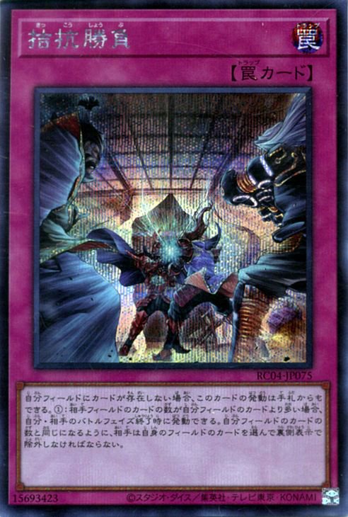 遊戯王OCG デュエルモンスターズ 拮抗勝負 RC04 RC04-JP075 SER 【中古】